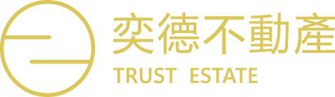 奕德不動產 Trust Estate